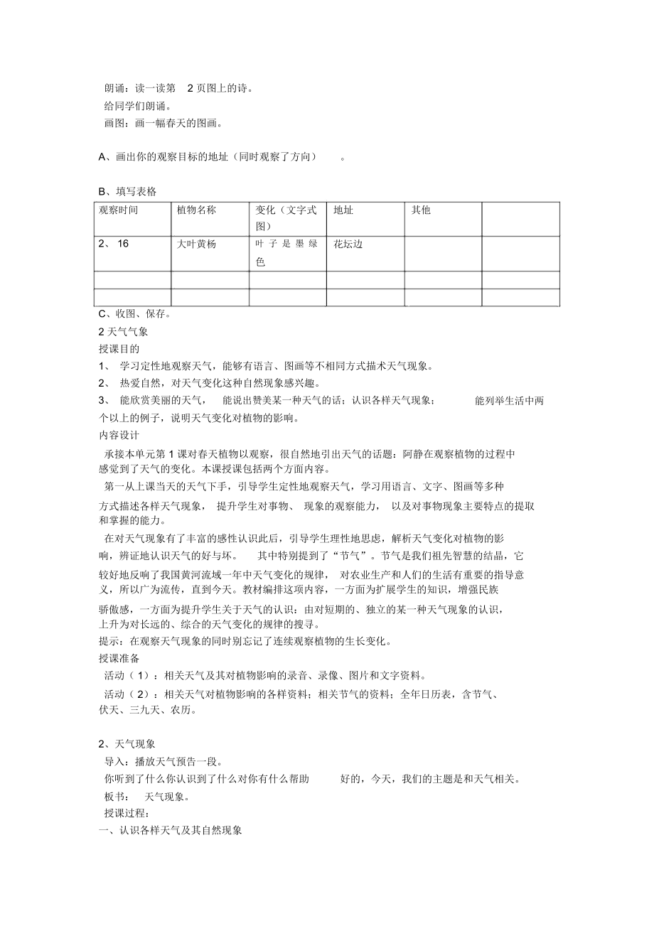 人教版三年级下册科学教案.doc