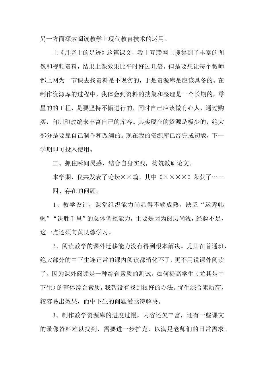 初中语文教师教学的工作总结.doc