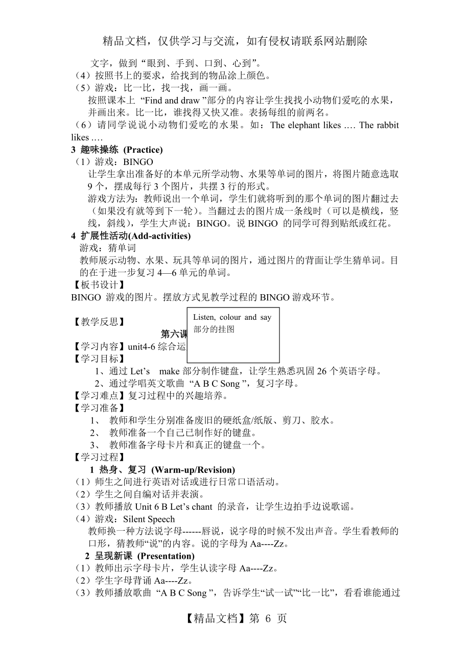 人教版三年级下册英语复习教案.doc