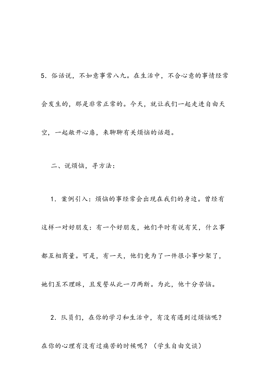 中队活动教案(4).doc