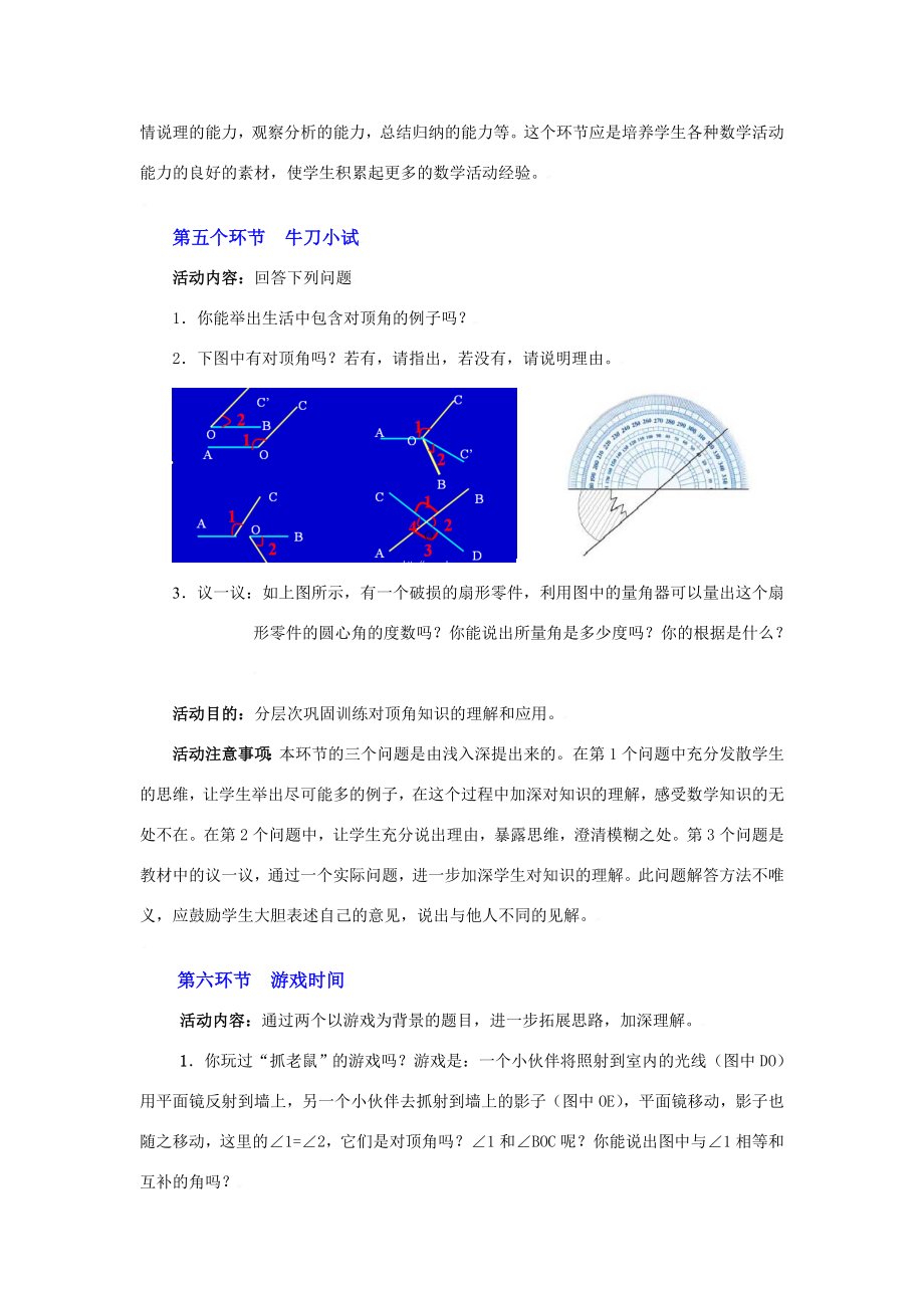 余角与补角教学设计.doc