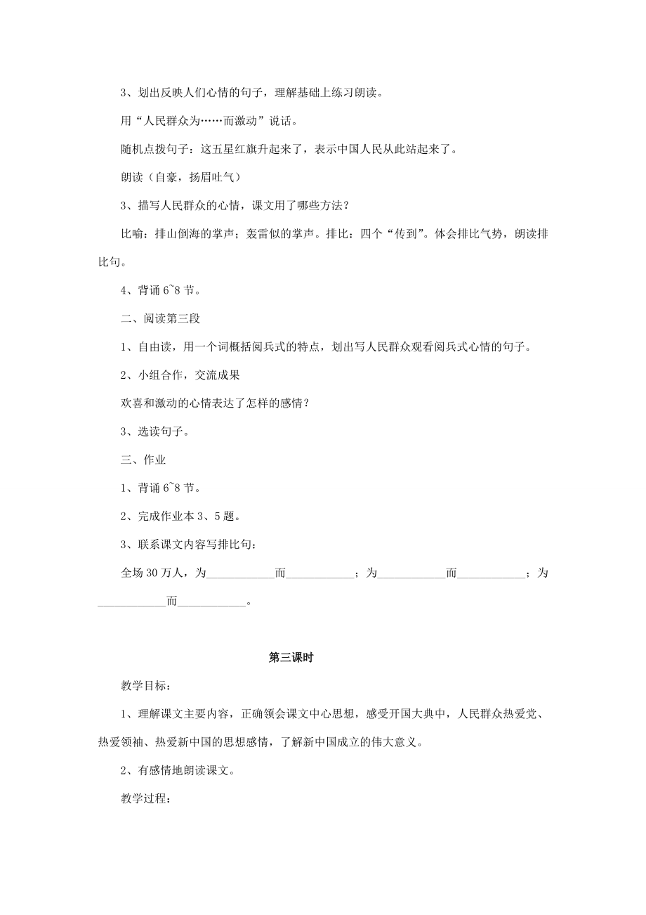 五年级语文上册26.开国大典教案新人教版新人教版小学五年级上册语文教案.doc