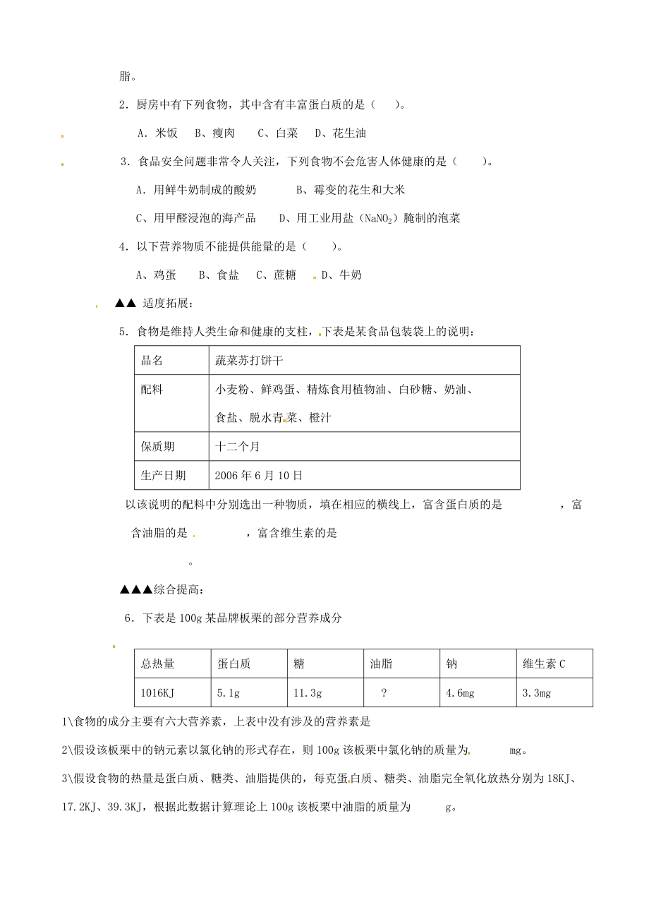 九年级科学上册《2.1身边的有机物》（第2课时）教案（新版）华东师大版（新版）华东师大版初中九年级上册自然科学教案.doc