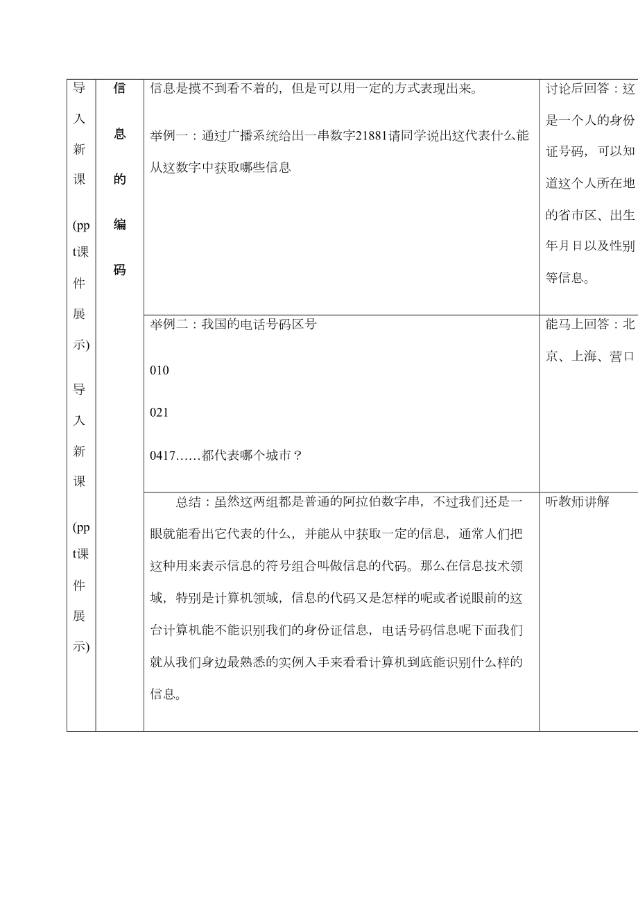 信息的编码教学设计.doc