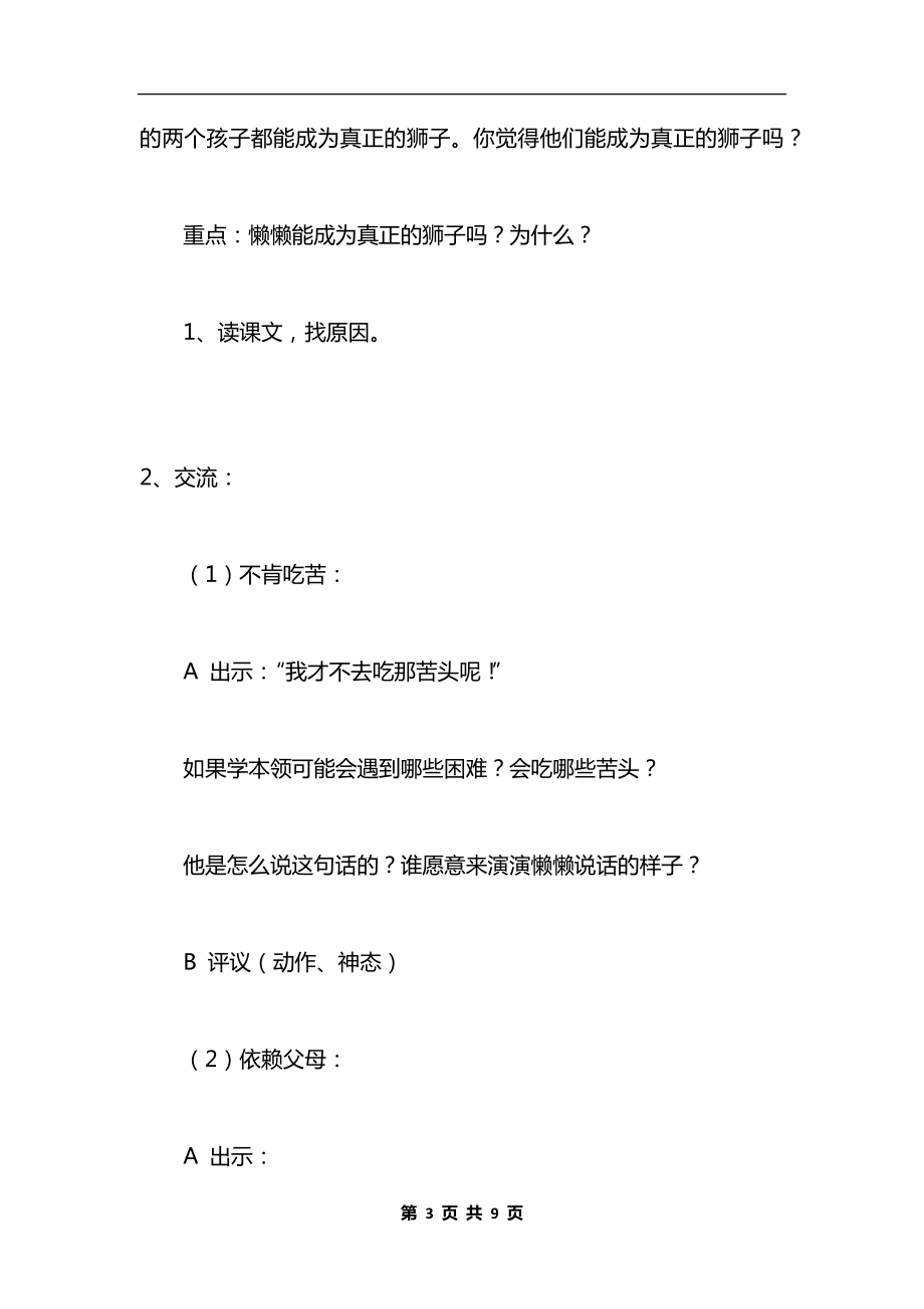 《两只小狮子》教学设计及反思.docx