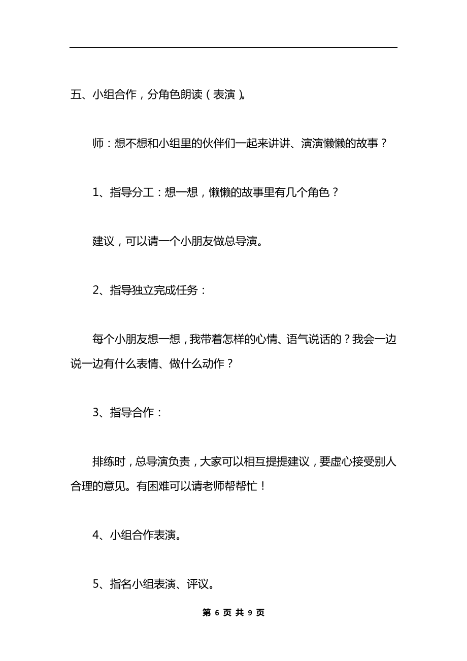 《两只小狮子》教学设计及反思.docx