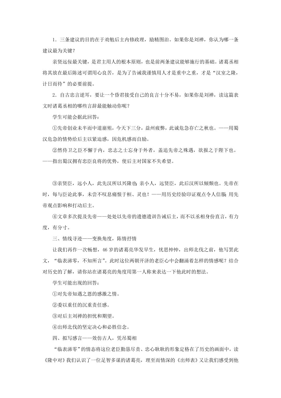 九年级语文下册第六单元22《出师表》教案2新人教版.doc