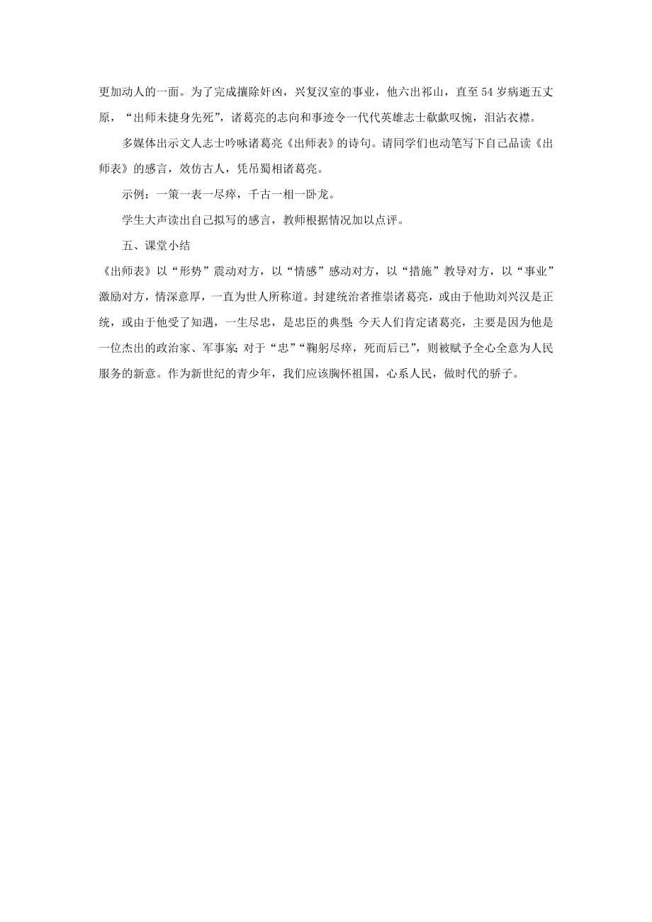 九年级语文下册第六单元22《出师表》教案2新人教版.doc