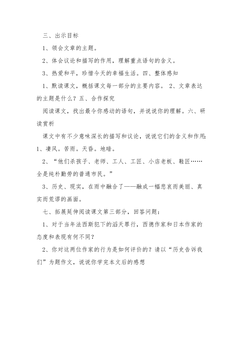 人教版八年级上册语文《亲爱的爸爸妈妈》教案一.docx