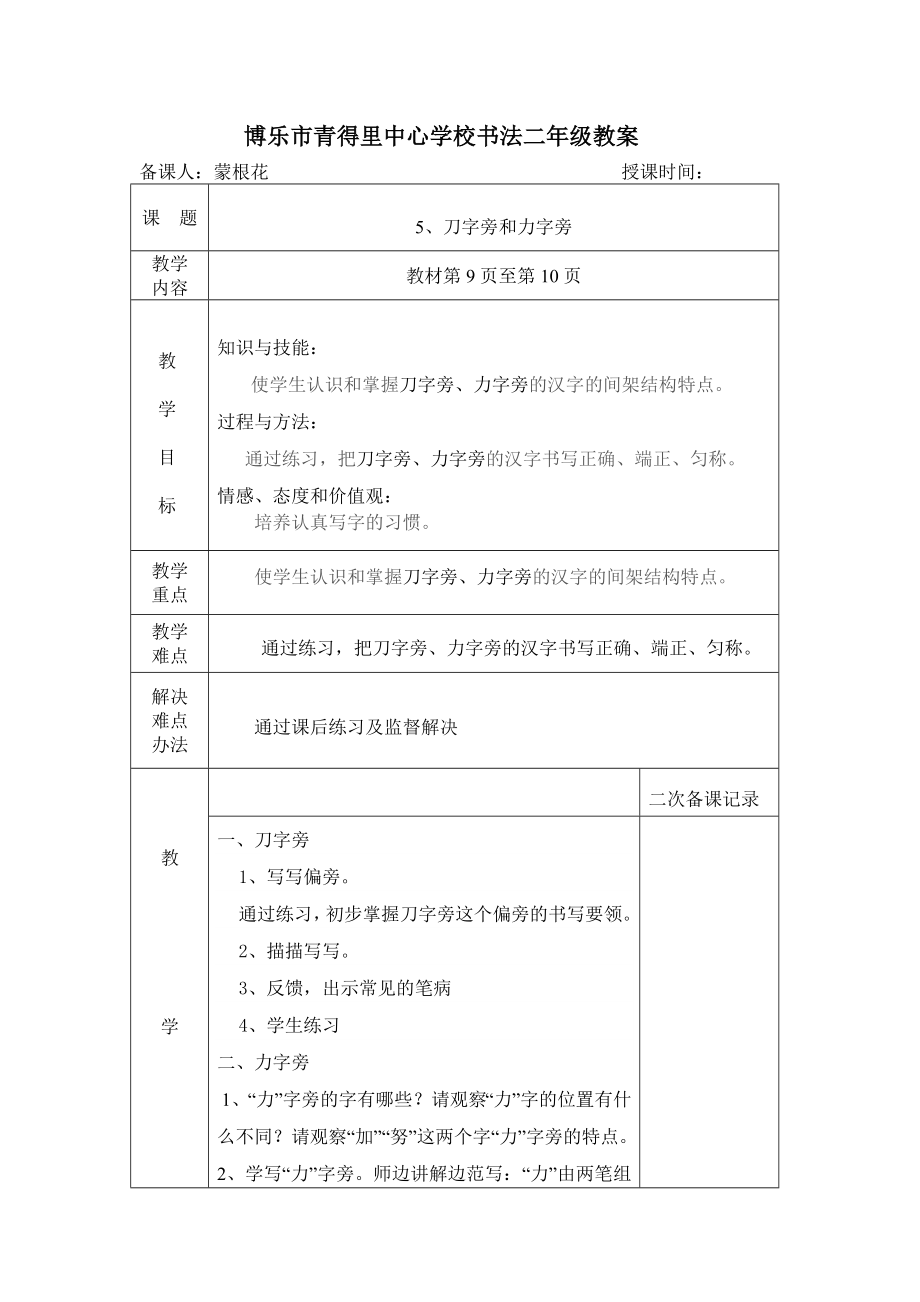 二年级上册5刀字旁力字旁教案.doc