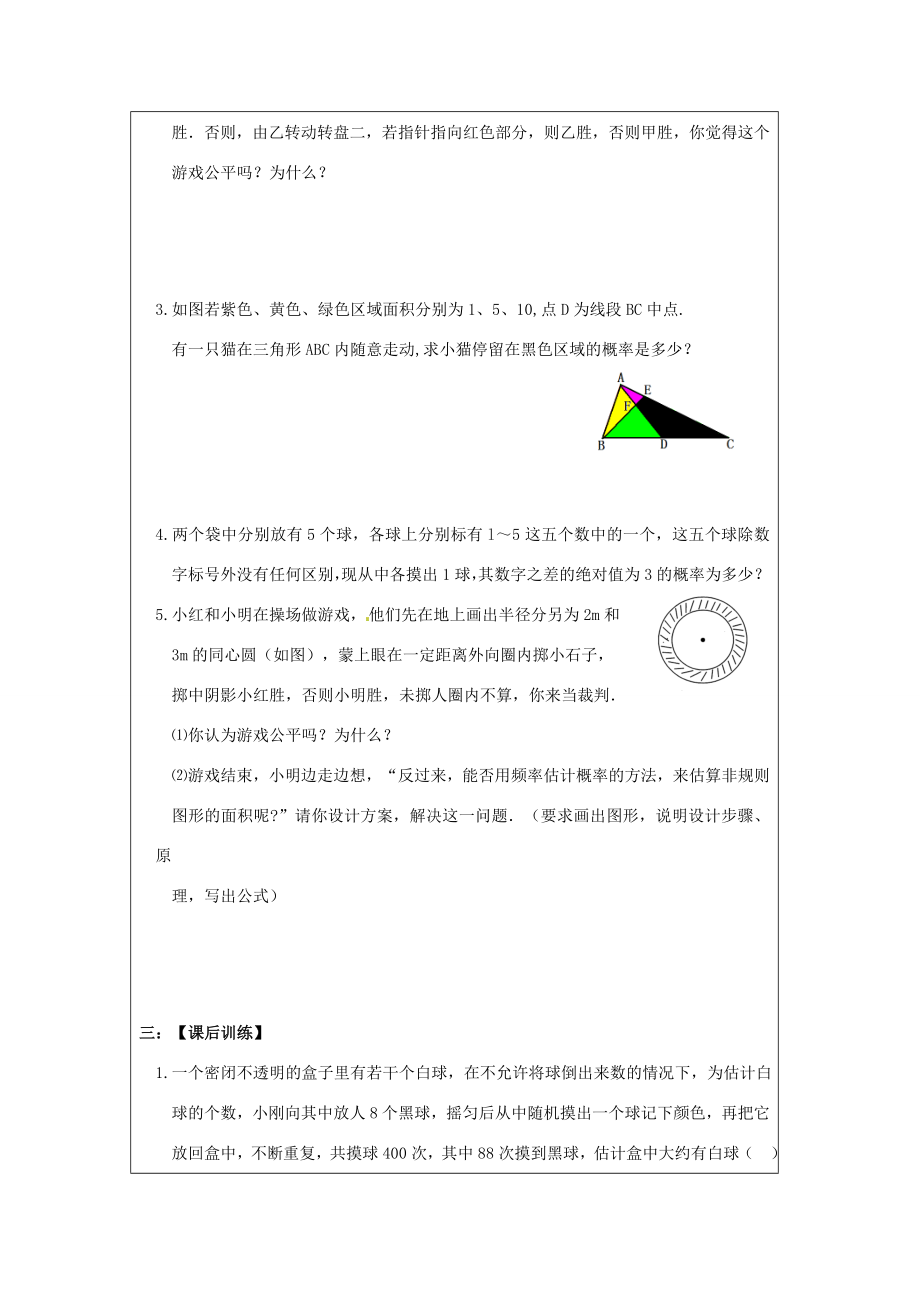 中考数学第四章《概率的应用》复习教案新人教版.doc