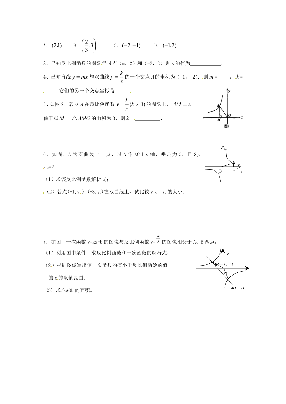 九年级数学上册第第1章反比例函数复习课教案浙教版.doc