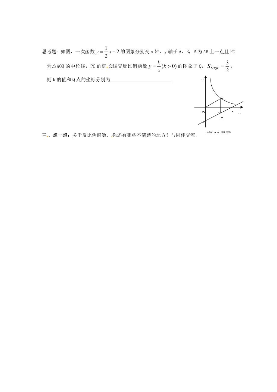 九年级数学上册第第1章反比例函数复习课教案浙教版.doc