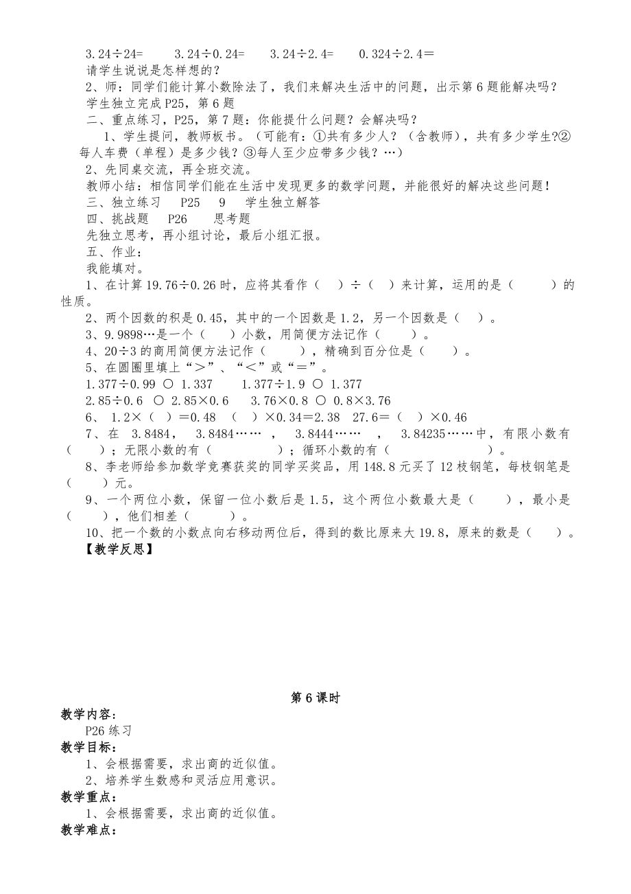 人教版五年级数学上册小数除法教案.doc