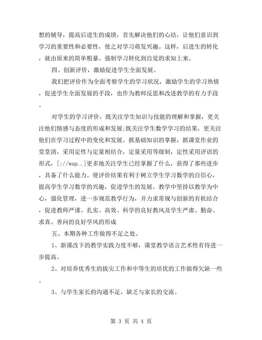 六年级数学教师教学工作总结(2).doc