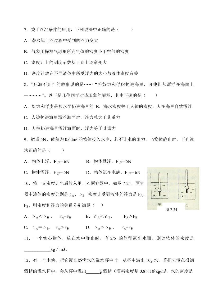 九年级物理浮力物体的沉浮条件教案人教版.doc