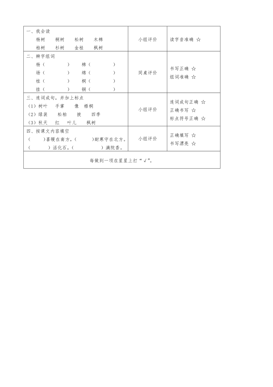 二年级语文上册树之歌教案(3).doc