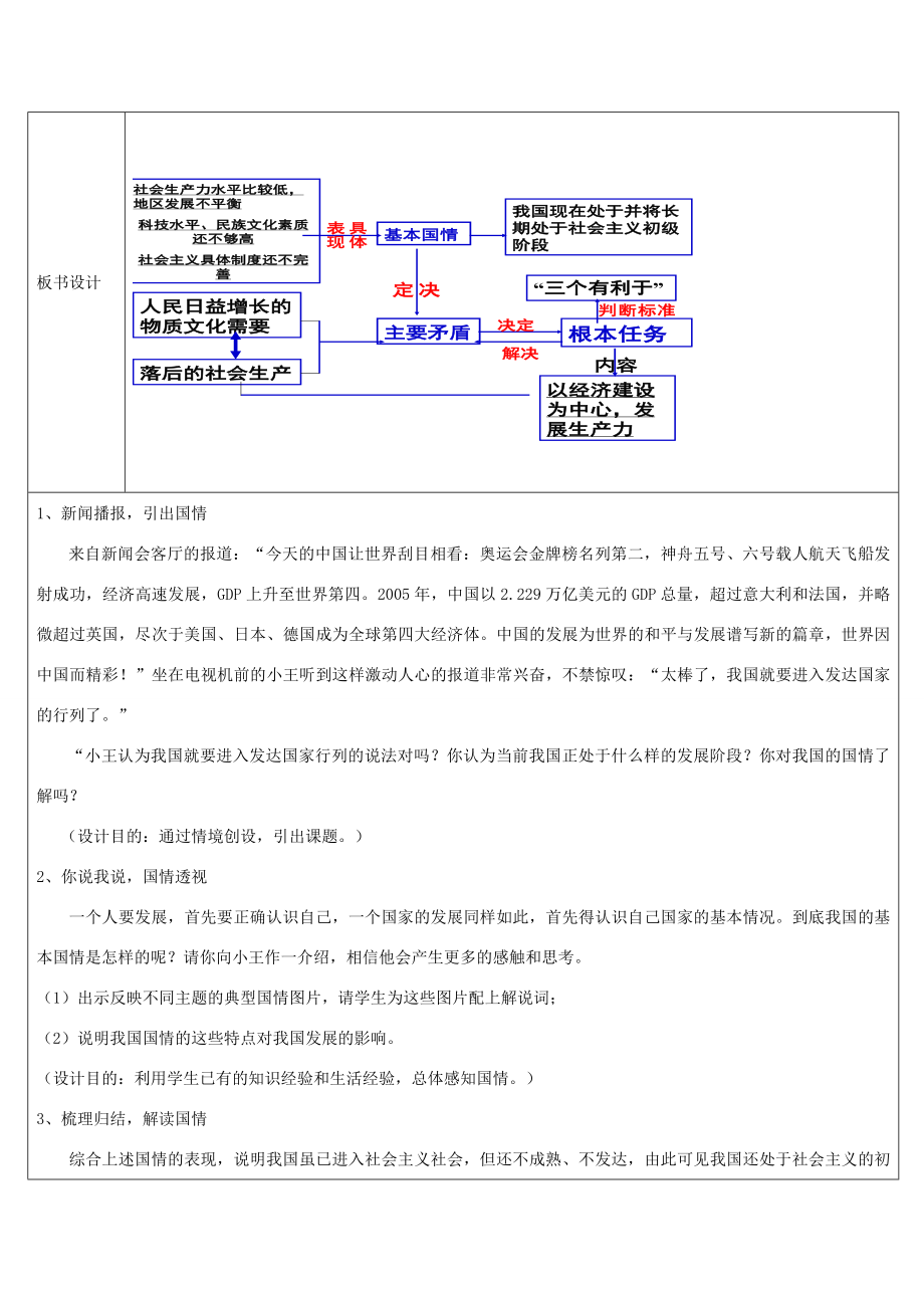 九年级政治1.1初级阶段的社会主义第一课时教案粤教版.doc