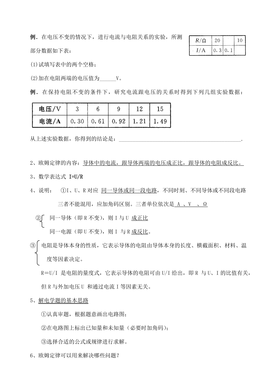 九年级物理第十二章欧姆定律的教学案北师大版.doc