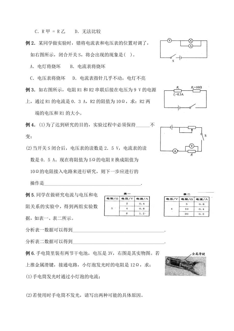 九年级物理第十二章欧姆定律的教学案北师大版.doc