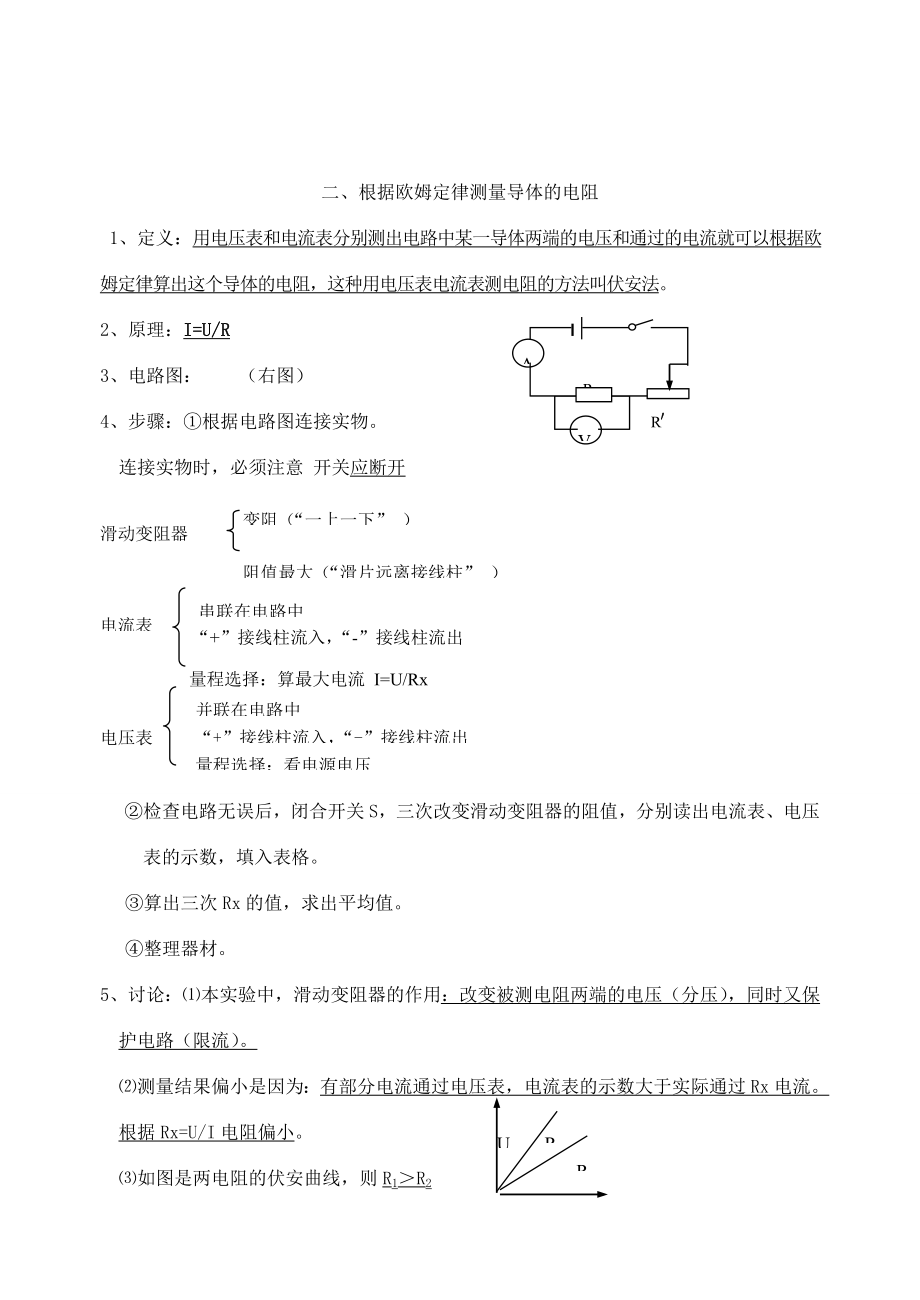 九年级物理第十二章欧姆定律的教学案北师大版.doc