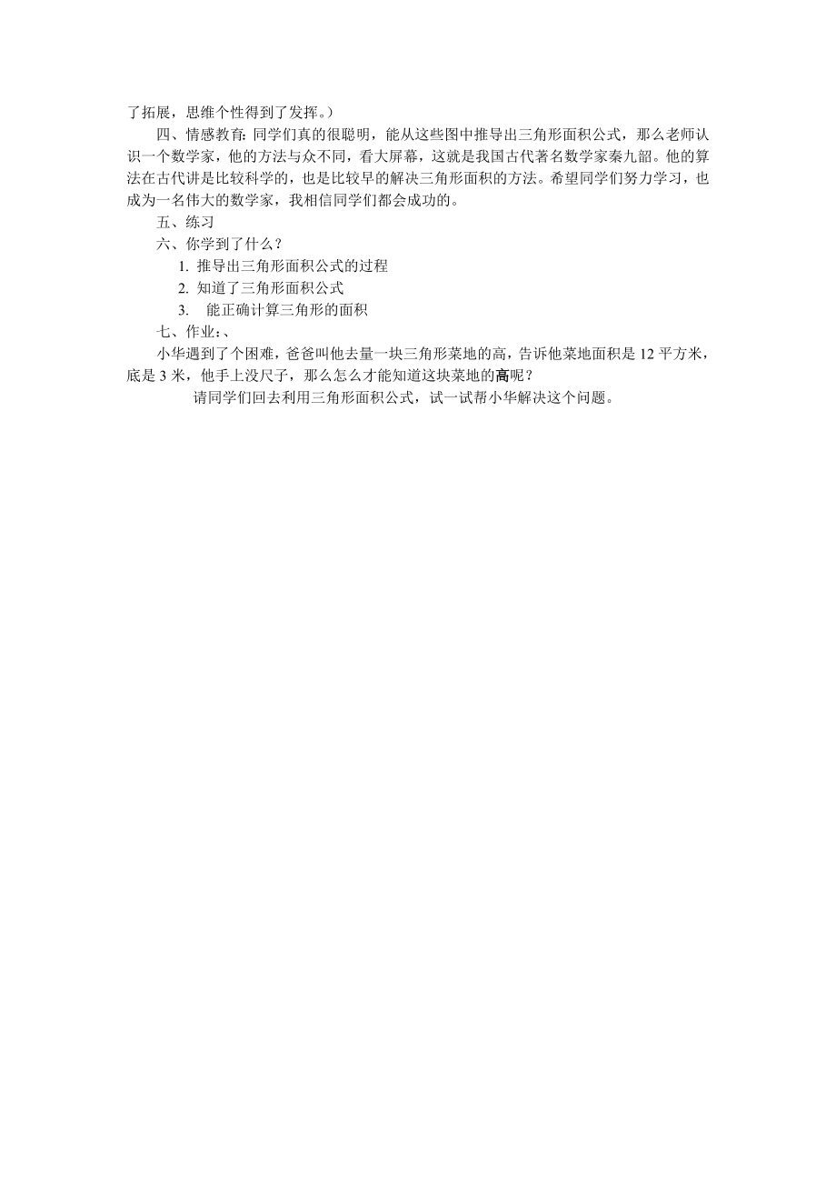 三角形面积计算公式教学设计资料.doc