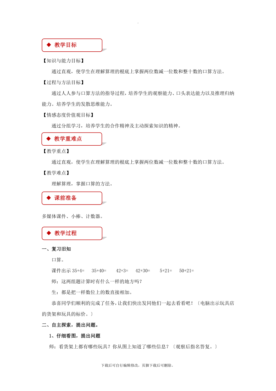 6.3【教学设计】《两位数减一位数、整十数》（人教）.docx