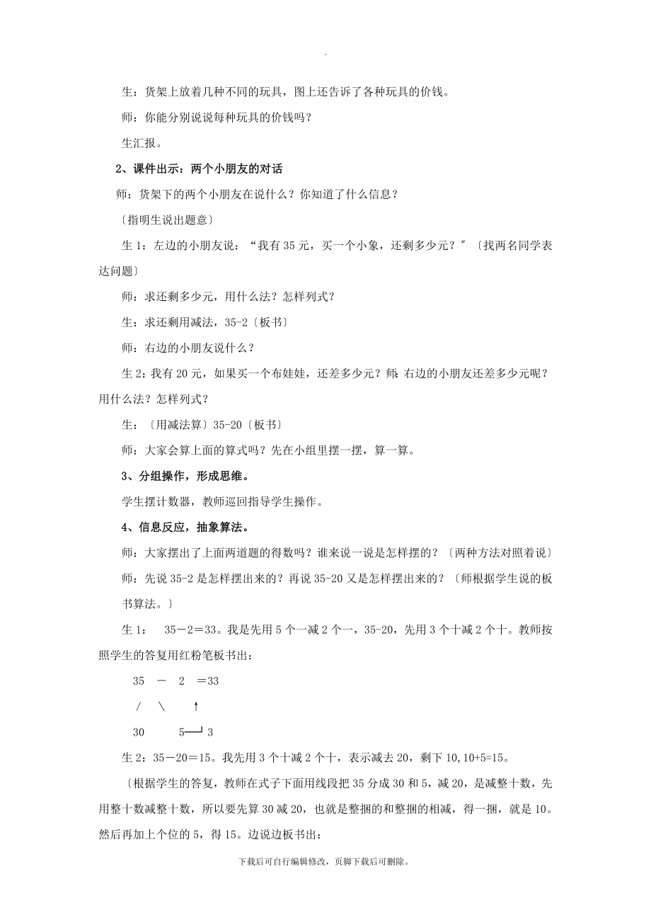 6.3【教学设计】《两位数减一位数、整十数》（人教）.docx