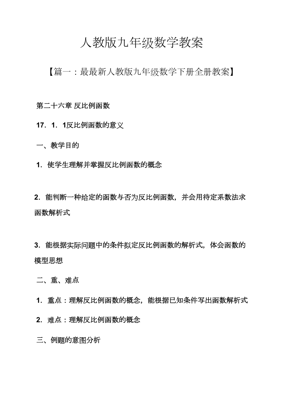 人教版九年级数学教案(3).doc