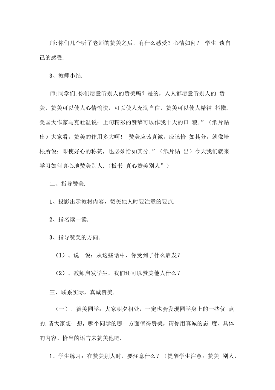 五年级心理健康教育教案(7).doc