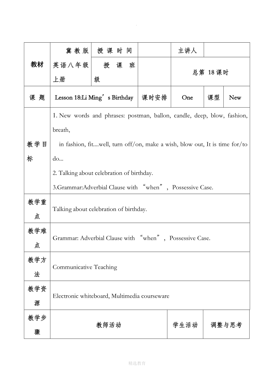 冀教版英语八年级上册Lesson18教学设计.doc