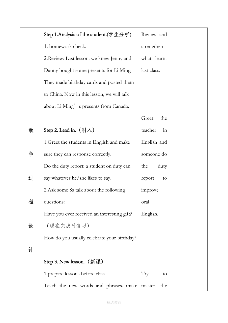 冀教版英语八年级上册Lesson18教学设计.doc