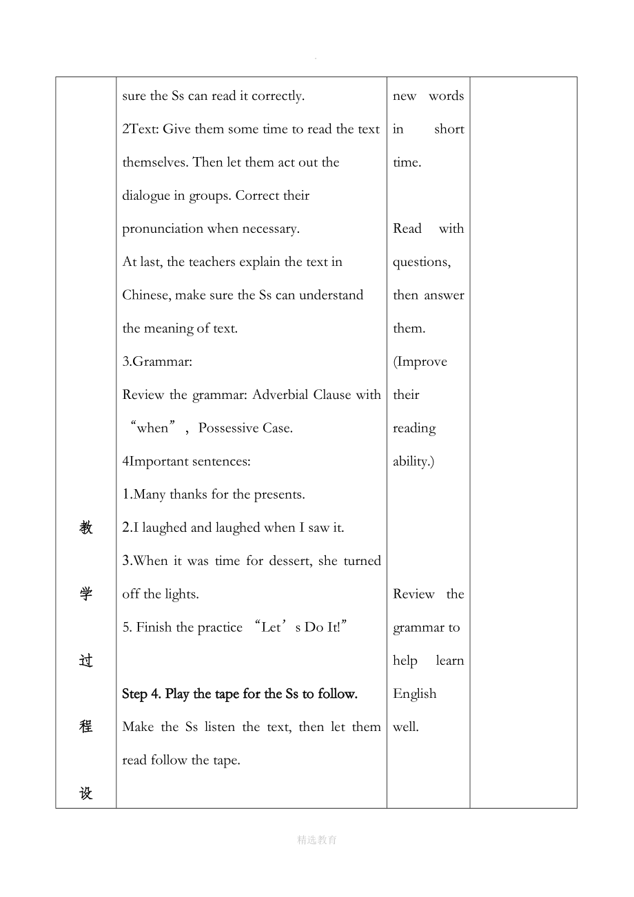 冀教版英语八年级上册Lesson18教学设计.doc