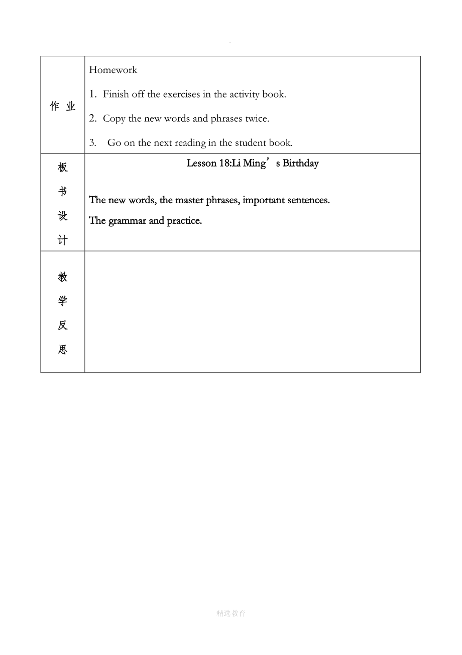 冀教版英语八年级上册Lesson18教学设计.doc