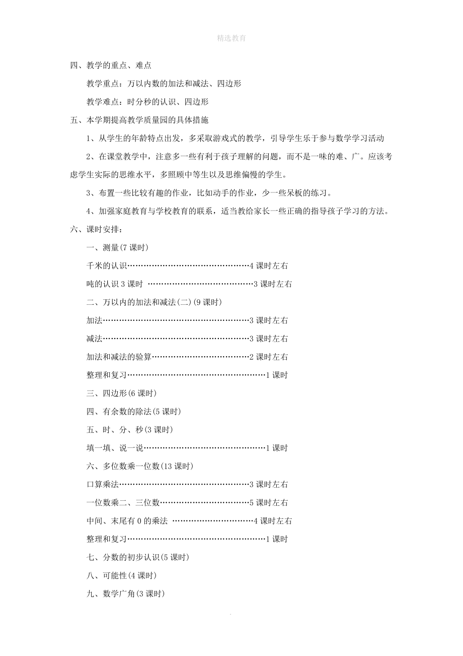 202X年秋二年级数学上册教学计划（13）新人教版.doc