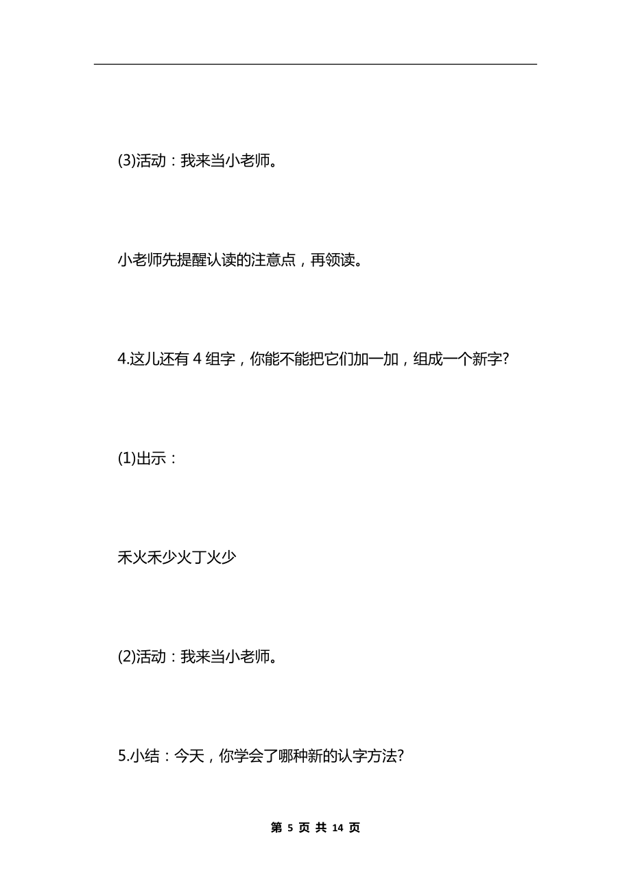 一年级语文下册《语文园地三》教学设计.docx