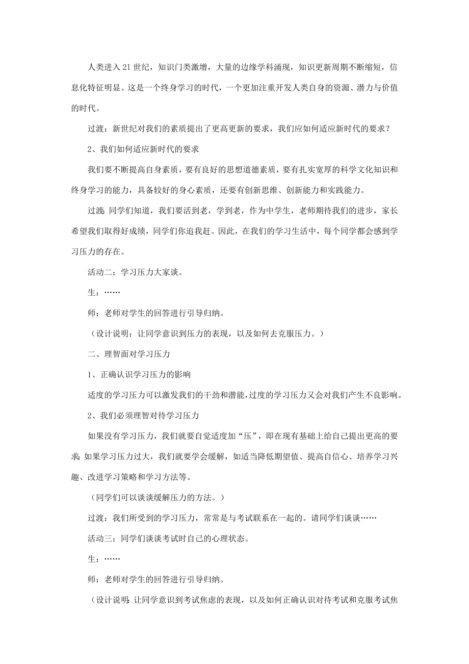 九年级政治全册第四单元情系中华放眼未来4.3迎接挑战立志成才教学设计1粤教版粤教版初中九年级全册政治教案.doc