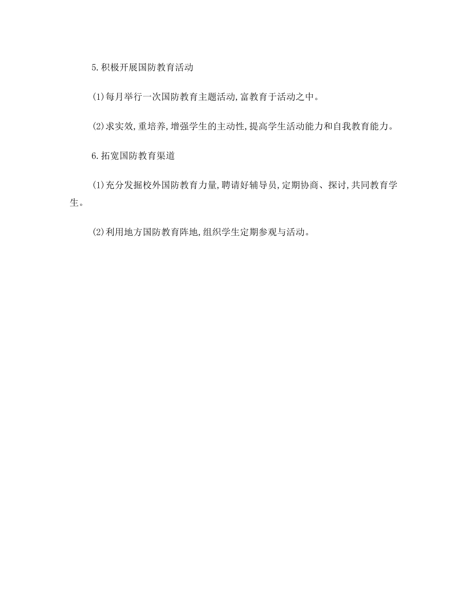 六年级国防教育教学计划(3).doc