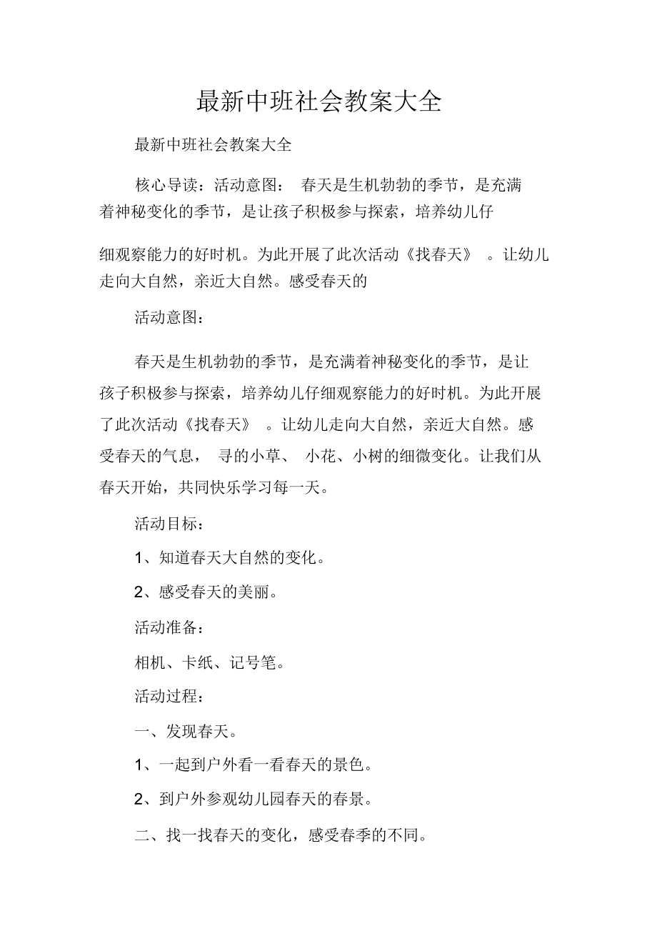 中班社会教案大全(3).doc