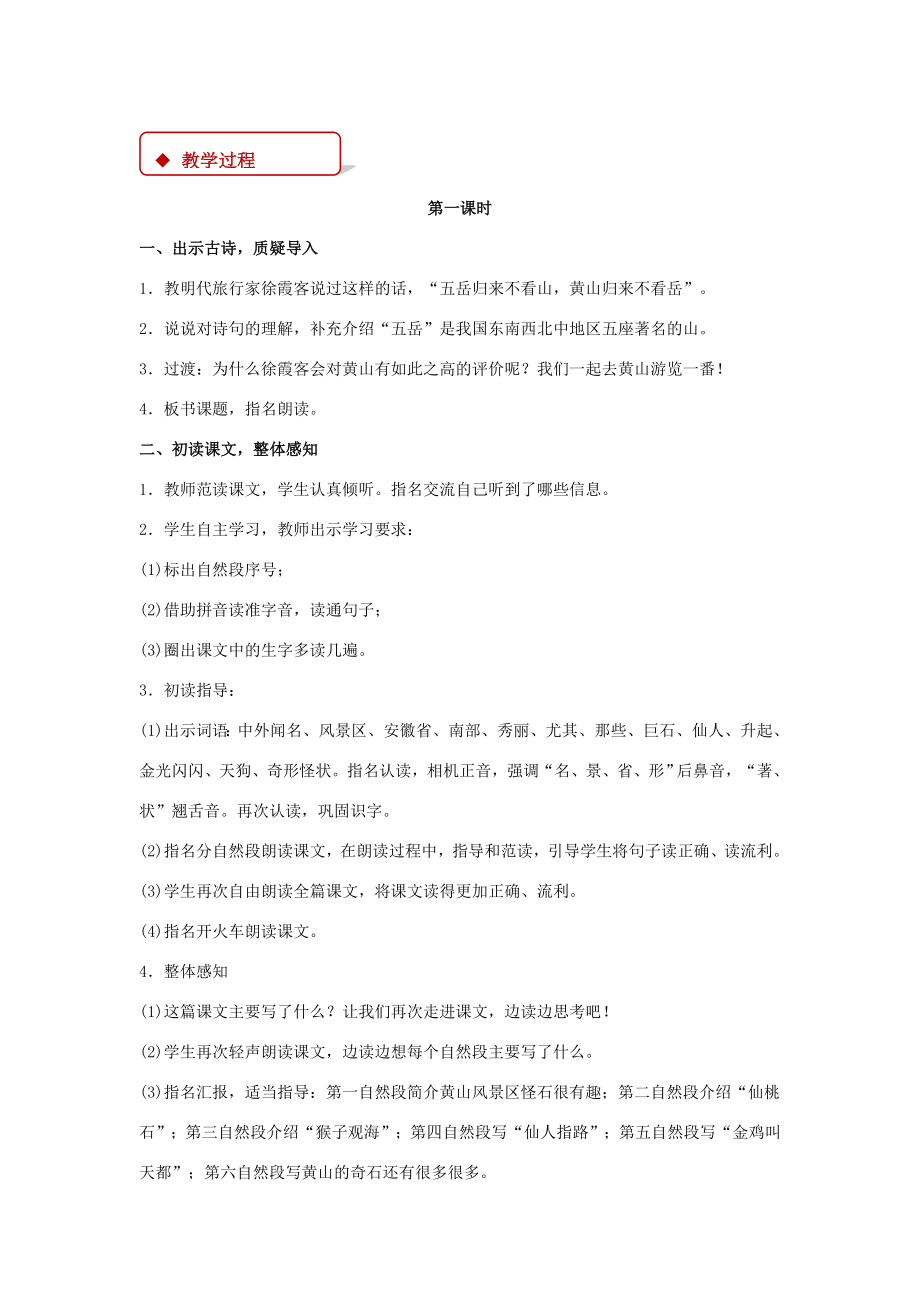 二年级语文上册课文39《黄山奇石》教学设计新人教版新人教版小学二年级上册语文教案.docx