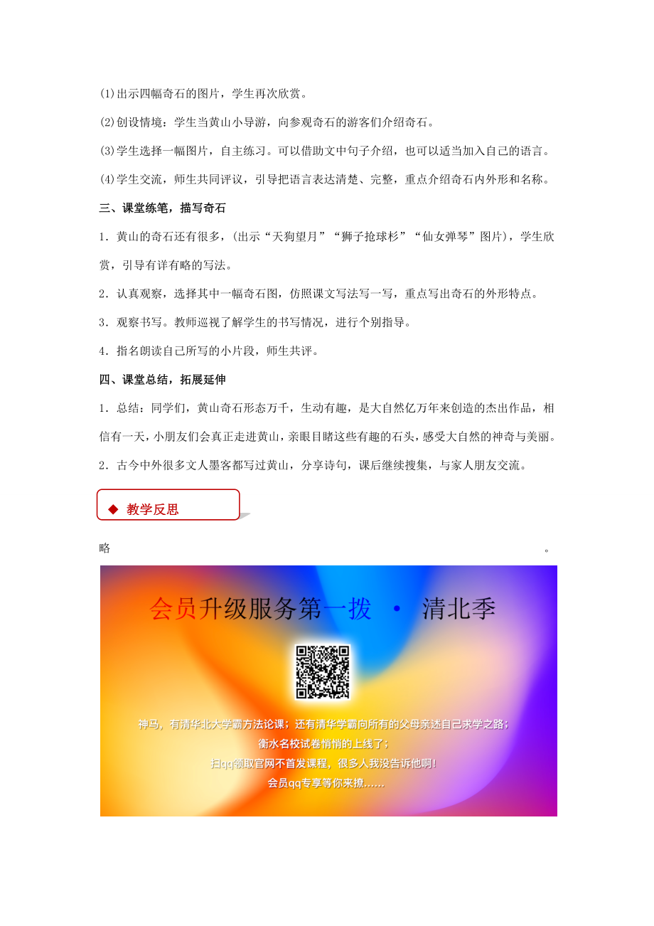 二年级语文上册课文39《黄山奇石》教学设计新人教版新人教版小学二年级上册语文教案.docx