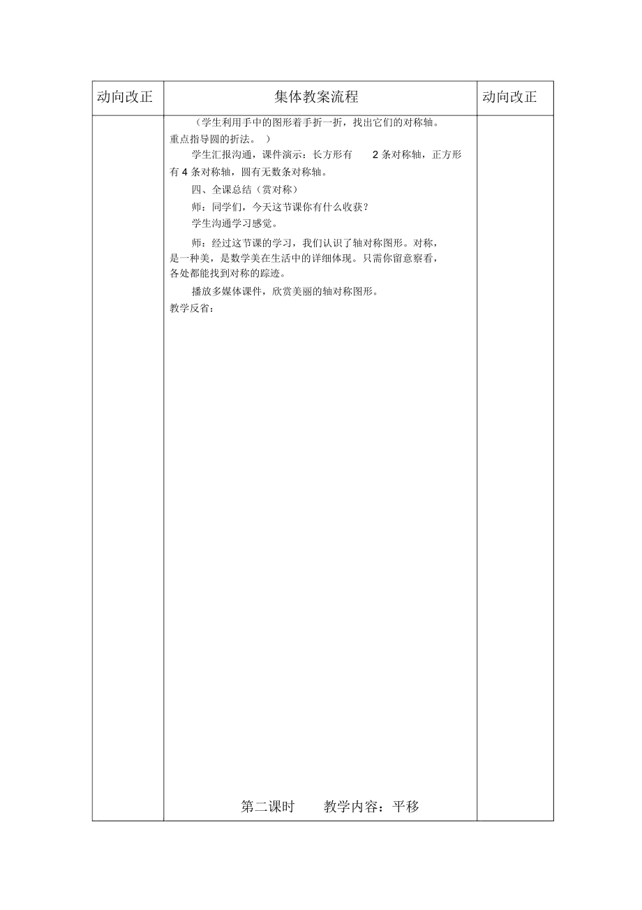 人教版二年级数学下册第三单元教案(2).doc