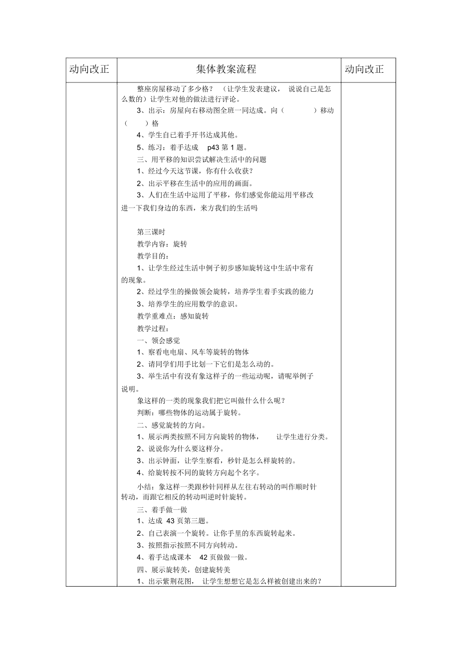 人教版二年级数学下册第三单元教案(2).doc