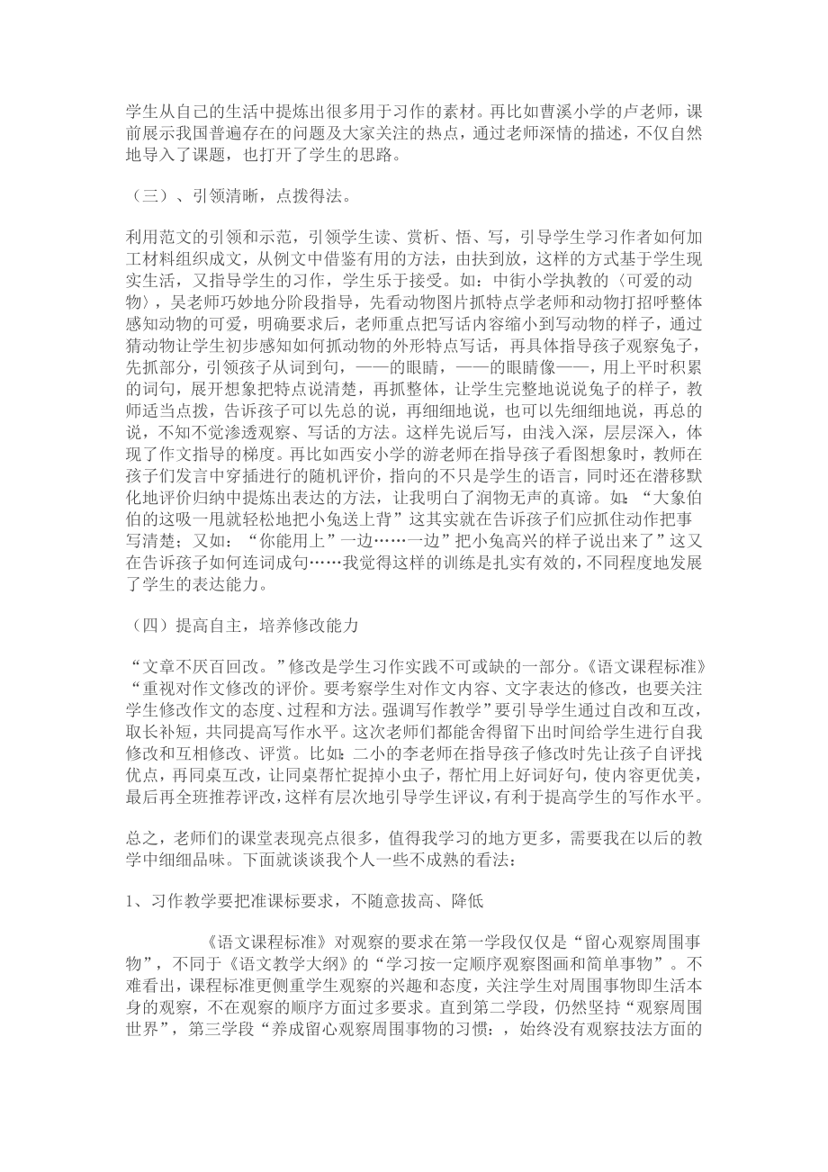 习作教学观摩活动心得体会(3).doc