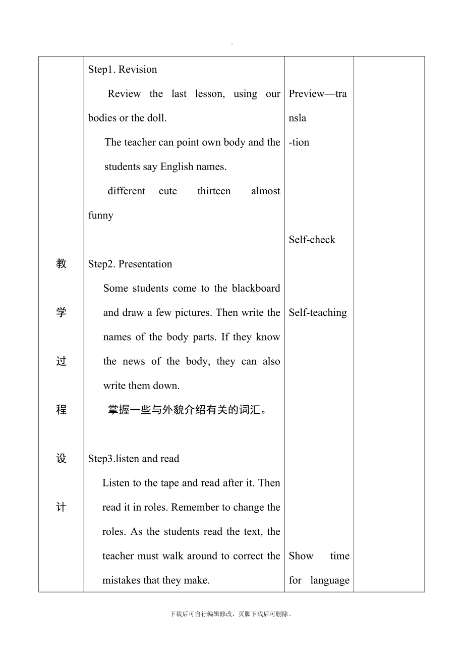 冀教版英语七年级上册lesson18教学设计.doc