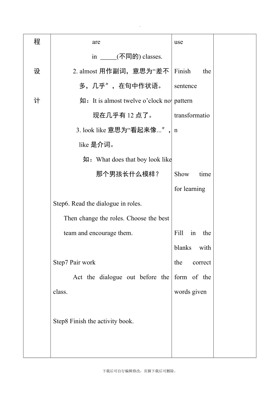 冀教版英语七年级上册lesson18教学设计.doc