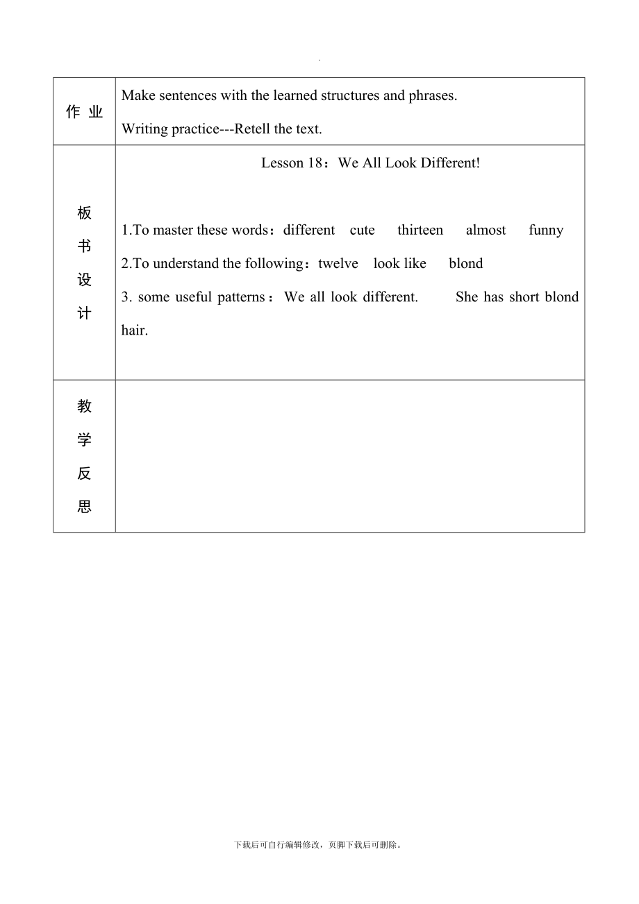 冀教版英语七年级上册lesson18教学设计.doc