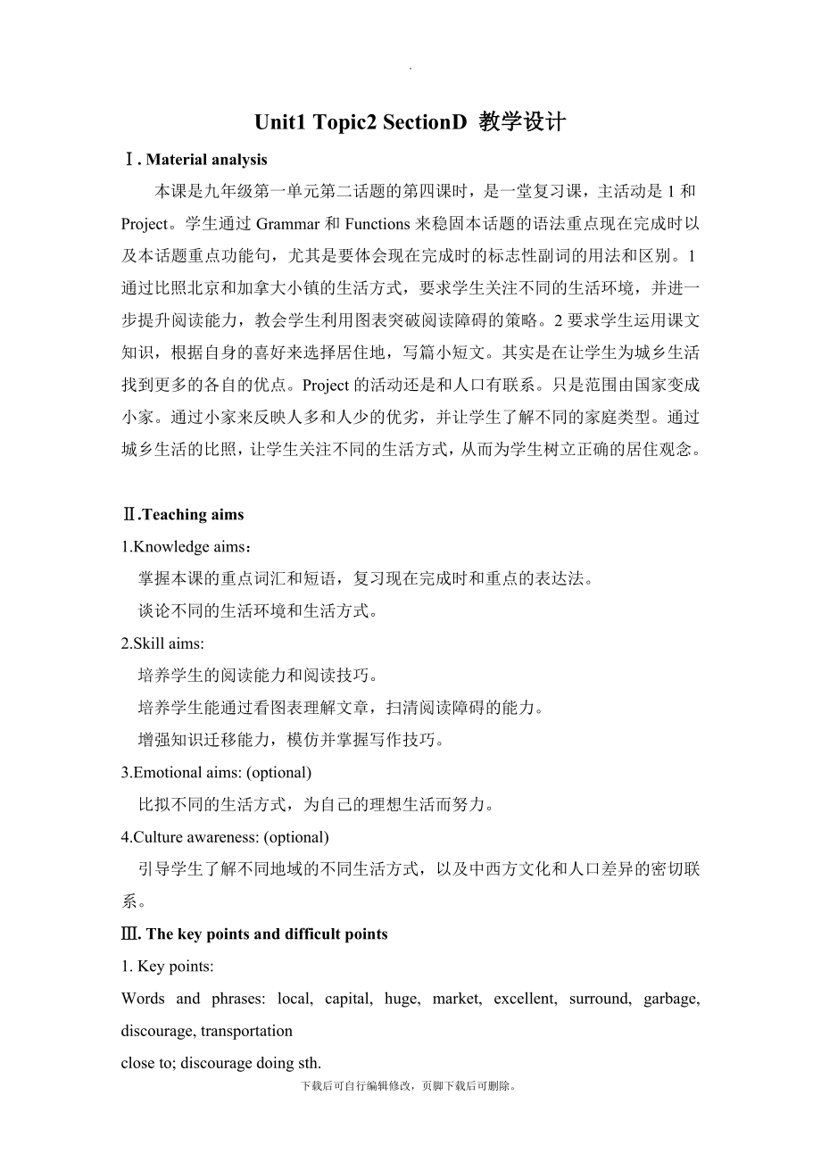 仁爱版英语九年级上册Unit1Topic2SectionD教学设计3.doc