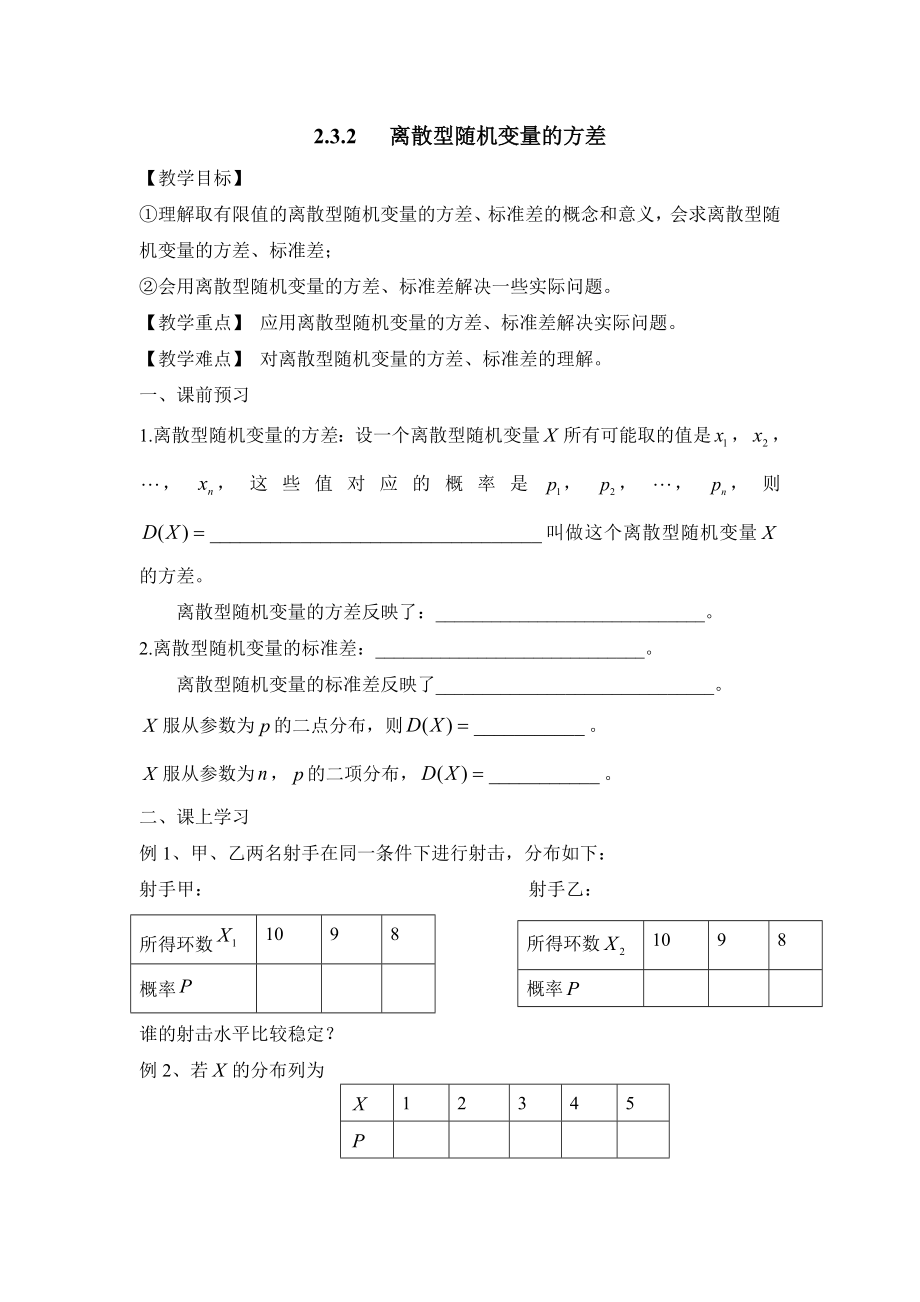 人教B版高中数学选修（23）2.3《离散型随机变量的方差》教学教案1.doc