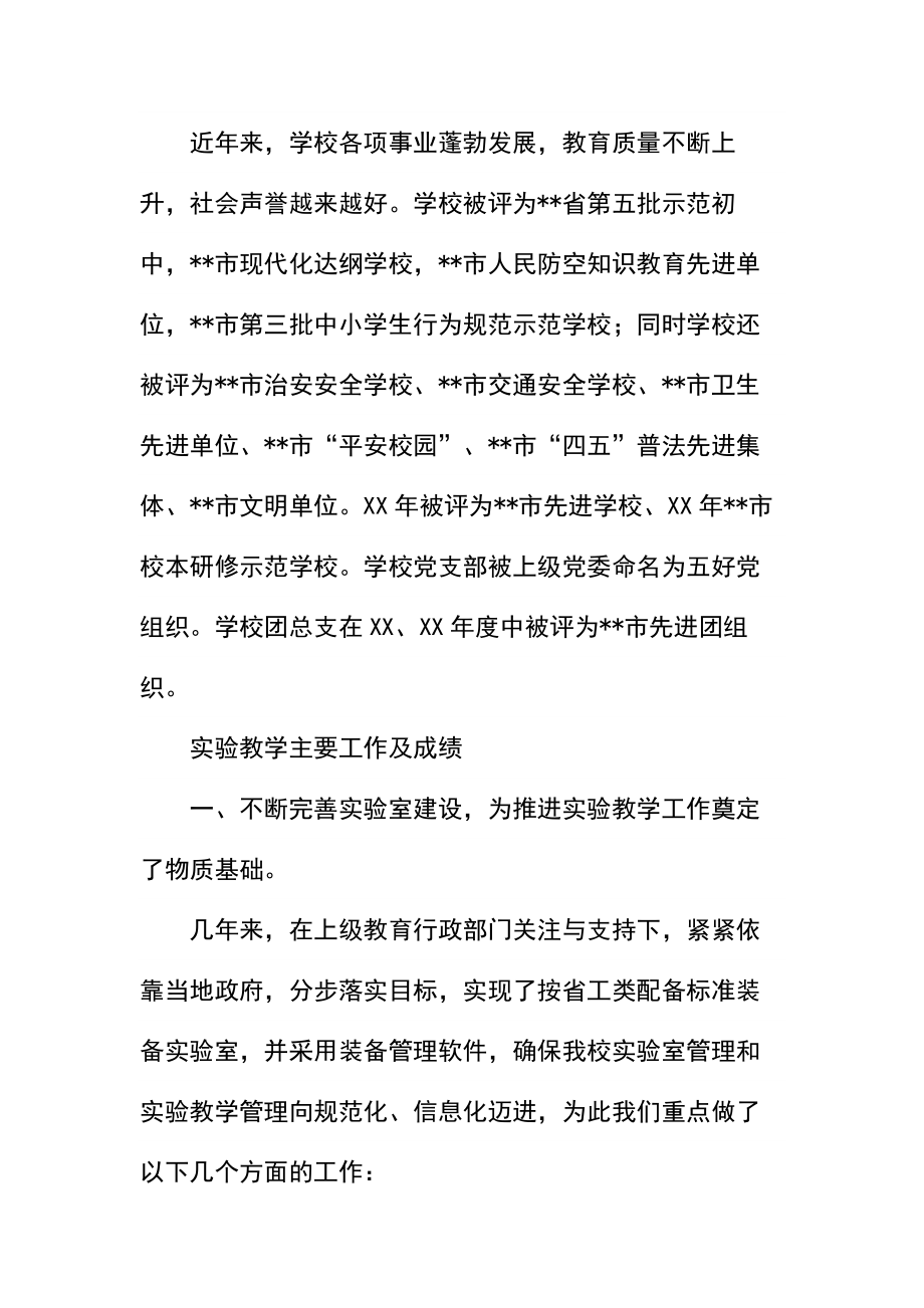 中学实验教学工作督导评估自查报告.docx